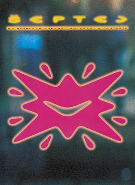 耳语 Septej (1996)海报