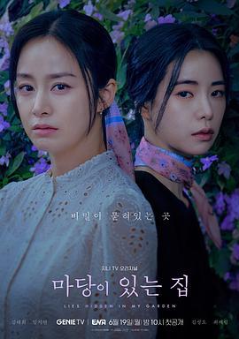 有院子的家 마당이 있는 집 (2023)海报