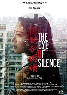 沉默的眼睛 The Eye of Silence (2016)海报
