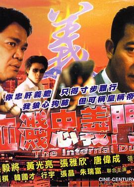 血溅忠义门 血濺忠義門 (2001)海报