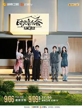 时光音乐会 第三季 (2023) te_bie_qi_hua海报