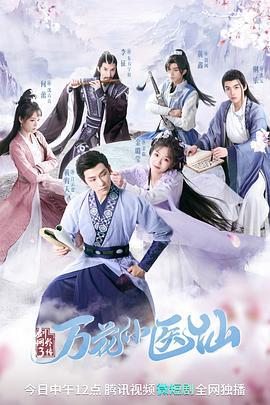 剑网3万花小医仙 (2022)海报