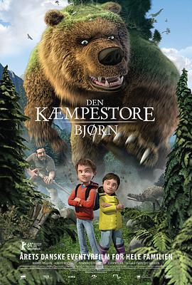 森林里的熊先生 Den Kæmpestore bjørn (2011)海报