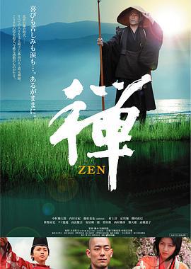 禅 (2009)海报
