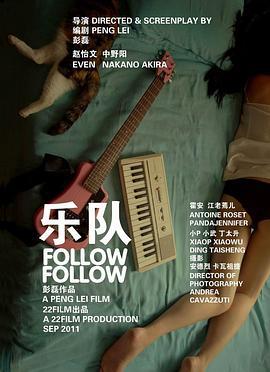 乐队 (2012)海报