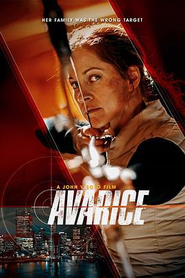 贪婪 Avarice (2022)海报