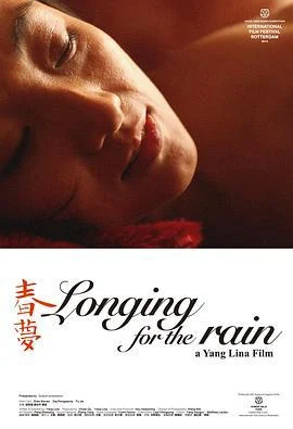 春梦 春夢 (2013)海报