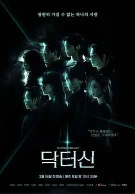 申医生 닥터신 (2026)海报