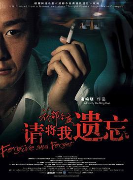 请将我遗忘 (2007)海报