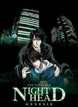 暗夜起源 NIGHT HEAD GENESIS (2006)海报