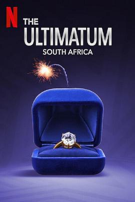 最后通牒：南非篇 The Ultimatum: South Africa (2024)海报