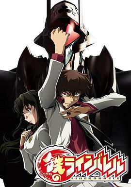 武装机甲 鉄のラインバレル (2008)海报