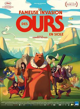 西西里著名的熊入侵事件 La Fameuse Invasion des ours en Sicile (2019)海报