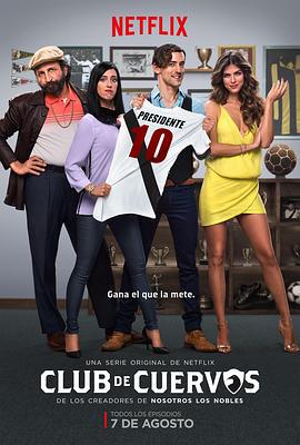 乌鸦俱乐部 第一季 Club de Cuervos Temporada 1 (2015)海报