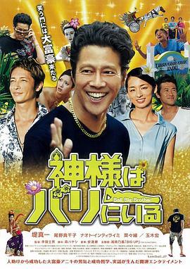 神在巴厘岛 神様はバリにいる (2015)海报