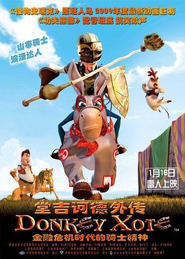 堂吉诃德外传 Donkey Xote (2007)海报