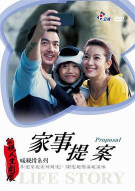 家事提案 (2014)海报