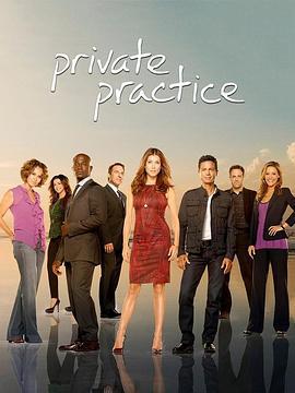 私人诊所 第三季 Private Practice Season 3 (2009)海报