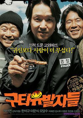 殴打诱发者 구타유발자들 (2006)海报