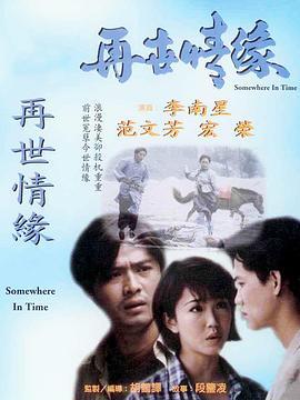 再世情缘 (1995)海报