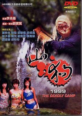 山狗1999 (1999)海报
