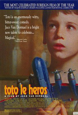 小英雄托托 Toto le héros (1991)海报