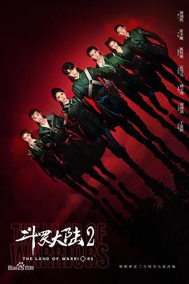 斗罗大陆2 (2024)海报