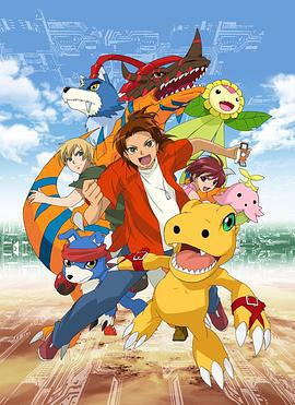数码宝贝5：拯救者 デジモンセイバーズ (2006)海报
