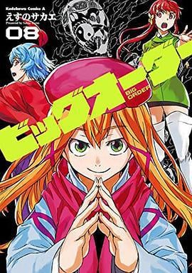 至高指令OAD ビッグオーダー OAD (2015) oad海报