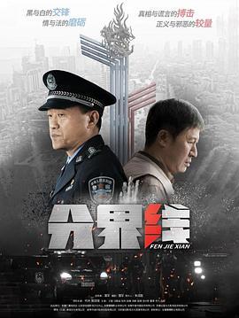 分界线 (2022)海报