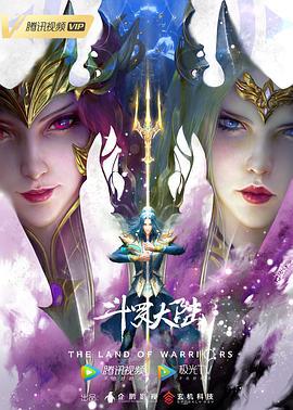 斗罗大陆 (2023)海报