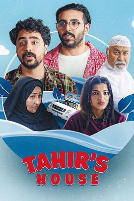 猛男香水店 Tahir's House (2023)海报