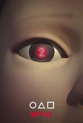 鱿鱼游戏 第二季 오징어 게임 시즌 2 (2024) yu_gao_pian海报
