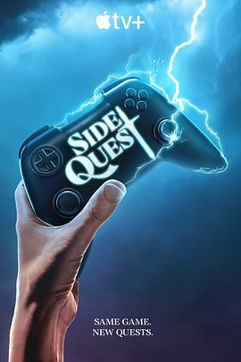 支线任务 Side Quest (2025)海报