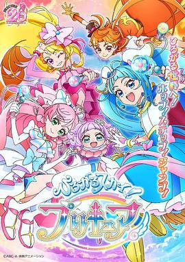 广阔天空！光之美少女 ひろがるスカイ！プリキュア (2023)海报