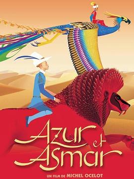阿祖尔和阿斯马尔 Azur et Asmar (2006)海报