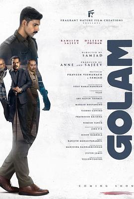 球体 Golam (2024)海报