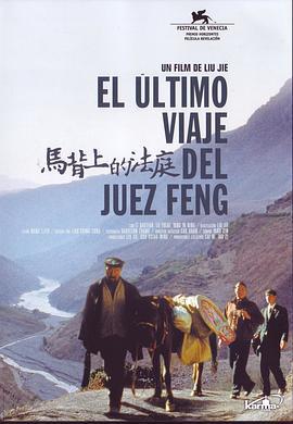 马背上的法庭 (2006)海报
