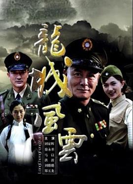 龙城风云 (2011)海报