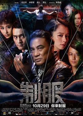 制服 (2013)海报