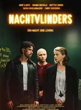 暗夜蝶影 nachtvlinders (2025)海报