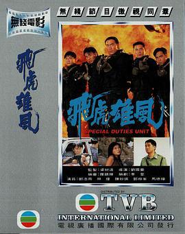 飞虎雄风 (1994)海报
