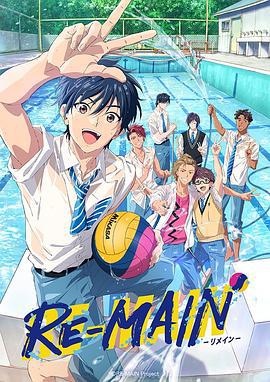 少年与水球 RE-MAIN (2021)海报