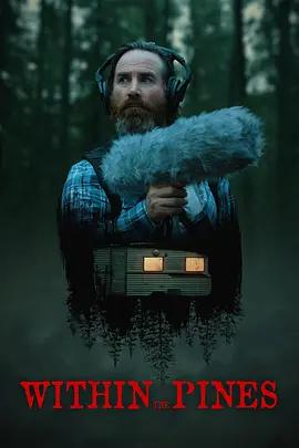松林有耳 Within the Pines (2025)海报