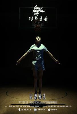 球舞青春 (2016)海报