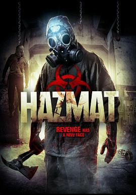 要命玩笑 HazMat (2013)海报