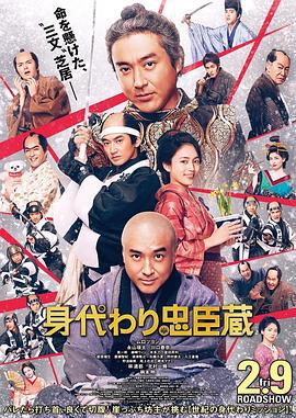 替身忠臣藏 身代わり忠臣蔵 (2024)海报