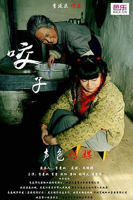 咬子 (2013)海报