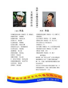 香螺岛的故事 (2013)海报