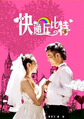 快递丘比特 (2015)海报